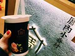 -厝内小眷村(天河南一路店)