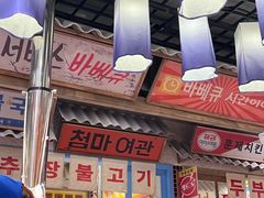 -姜胖胖无限自助烤肉(罗湖宝能店)