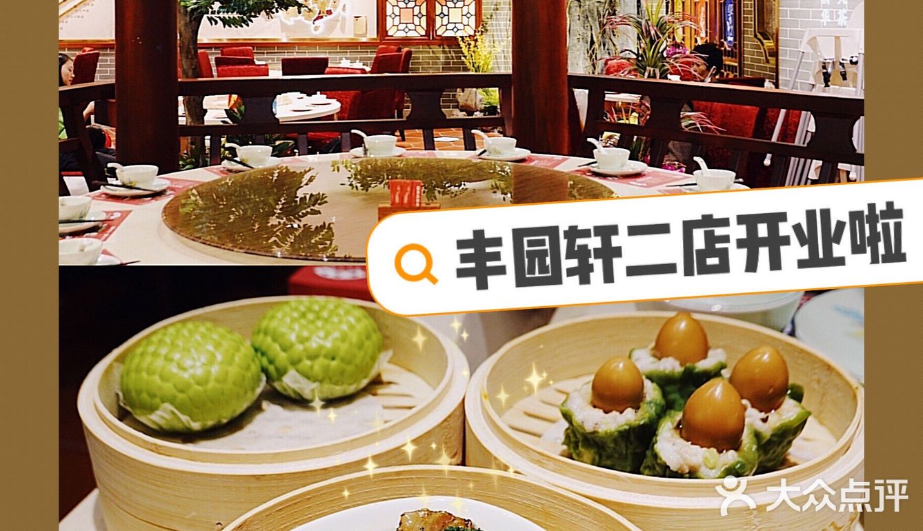 丰园轩二店入驻长宁龙之梦咯