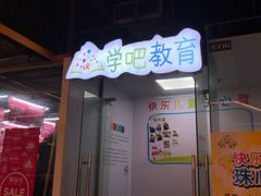 -学吧教育珠心算