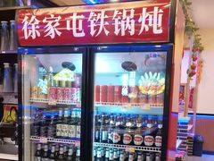 -徐家屯铁锅炖(宋家庄店)