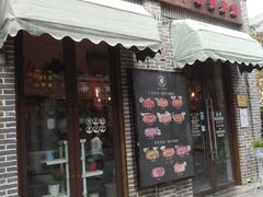 门面-obba kitchen(宽厚里总店)