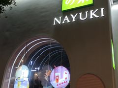 -奈雪的茶(金华永盛店)