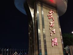 -武昌江滩