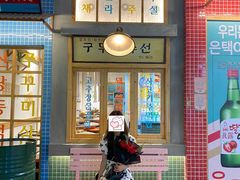 门面-恩泽家·果味坛子韩国炭火烤肉(白石龙店)