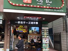 -香港鸿记冰室