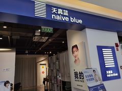 -天真蓝照相馆(西安南门王府井LAB店)