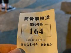 -筒骨麻辣烫(永同昌公寓胜明花园店)