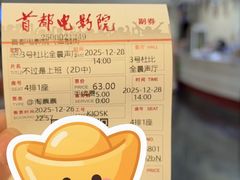 -首都电影院(金融街店 杜比全景声)