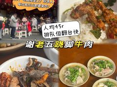 -谢老五跷脚牛肉·非遗传承店