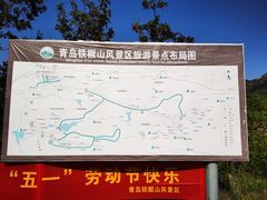 -青岛铁橛山风景区
