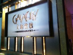 -GalaCity上海歌城(杨浦百联店)
