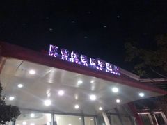 -深圳东部华侨城茵特拉根酒店