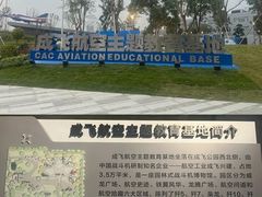 -成飞公园