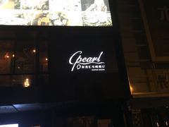 -斯普汇生蚝牛排馆(中骏世界城店)