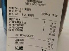 账单-稻香酒家·33年老字号·港式粤菜(富邦中心店)