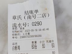 -章氏(车站北路店)