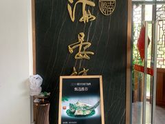 门面-岭南海晏楼(滨江东总店)