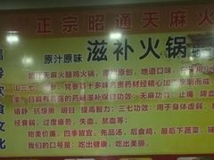 -乙丙丁正宗昭通天麻火腿鸡(总店)