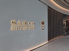 -柿合缘新京菜(国金中心商场店)