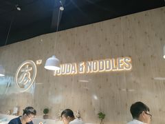 大堂-友达面馆(广州总店)