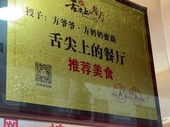 -方爷爷·方奶奶蜜藕