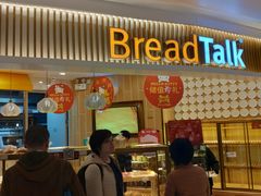 门面-BreadTalk面包新语·烘焙蛋糕(高德置地春广场店)