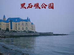-黑石礁公园