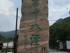 -京西十八潭风景区
