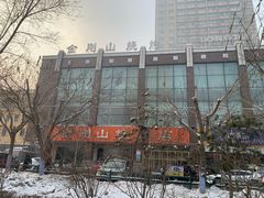 门面-金刚山烧烤(中山路店)