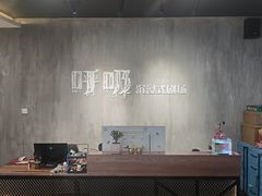 -呼吸沉浸式剧场(甘露园店)