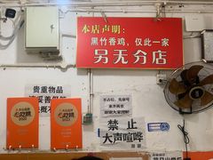 -黑竹香鸡(营和巷店)