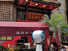 门面-骉骉老火锅(铁像寺路店)