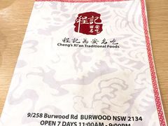 -程记西安名吃