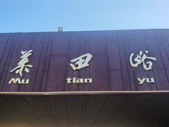 -慕田峪长城