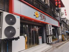 -米氏火鱼·泡椒鱼火锅(李子坝老店)