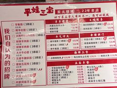 -平娃三宝烧烤·面食(南小街店)