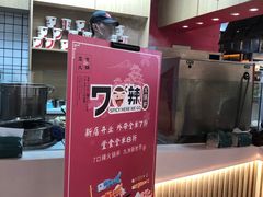 -7口辣火锅杯(九洲新世界店)