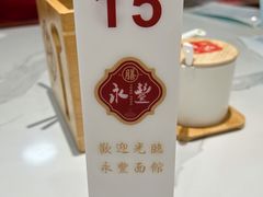 -永丰面馆(汉口路店)