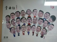 -青曲社相声(易俗街区店)