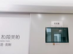 -和颜一美轻医美连锁