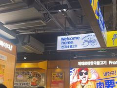 -阿亲家·韩式无限烤肉(春熙路店)