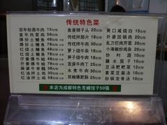 菜单-百年粉蒸牛肉
