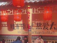 -山四砂锅(太原钟楼街店)