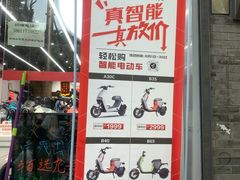 -九号电动车(安定门内大街店)