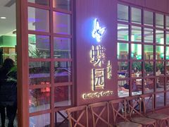 门面-蝶园·装修中(BFC外滩金融中心店)