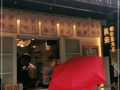 门面-眞宗·椰汁是大王(小娄巷店)