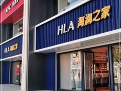 -海澜之家(王府井大街店)