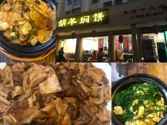 -胡羊焖饼(敦煌店)