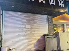 -无名氏面馆(邮电路店)